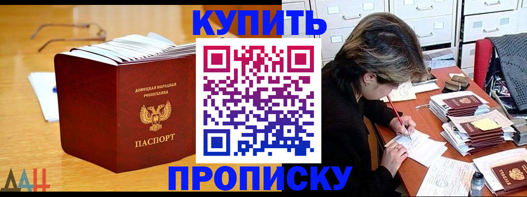 прописка от собственника в Симферополе